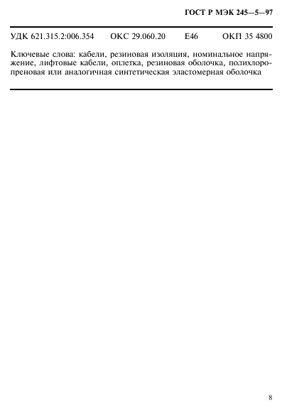 Страница 8