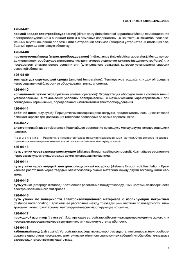 Страница 6