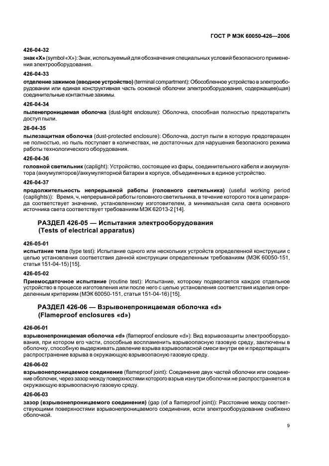 Страница 8