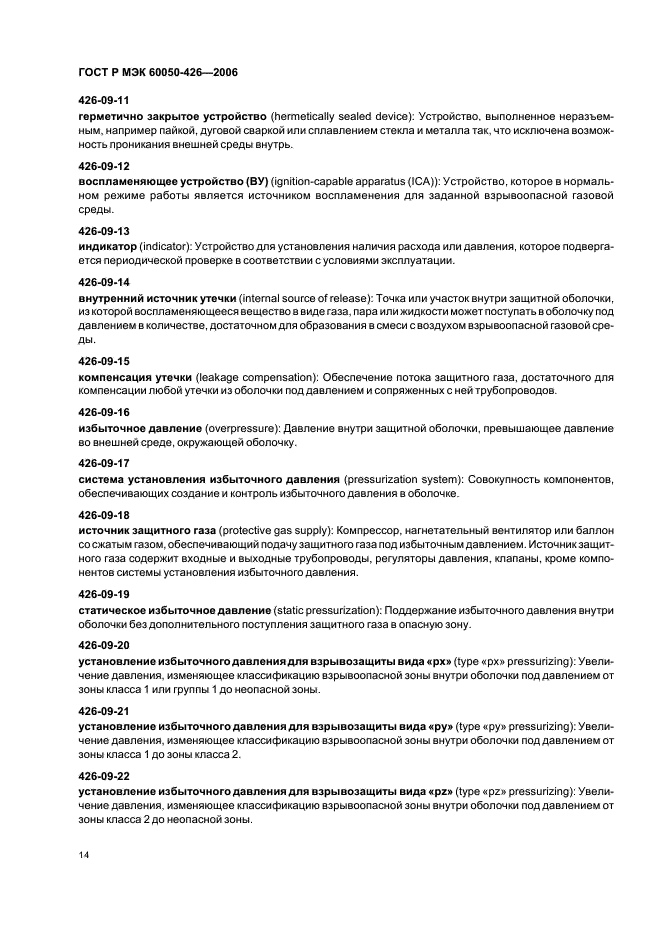 Страница 14