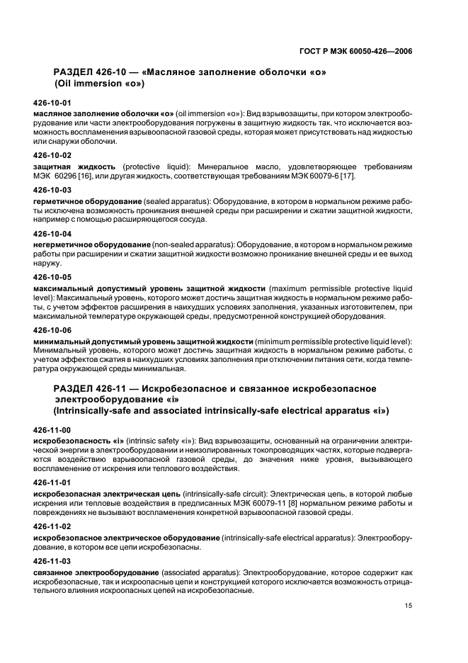 Страница 15