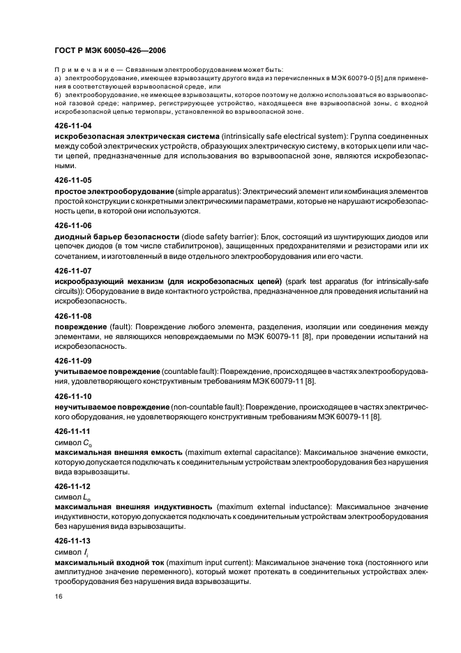 Страница 16