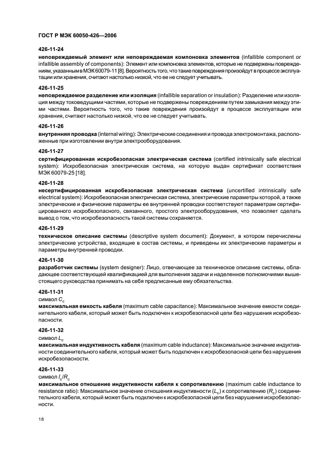 Страница 18