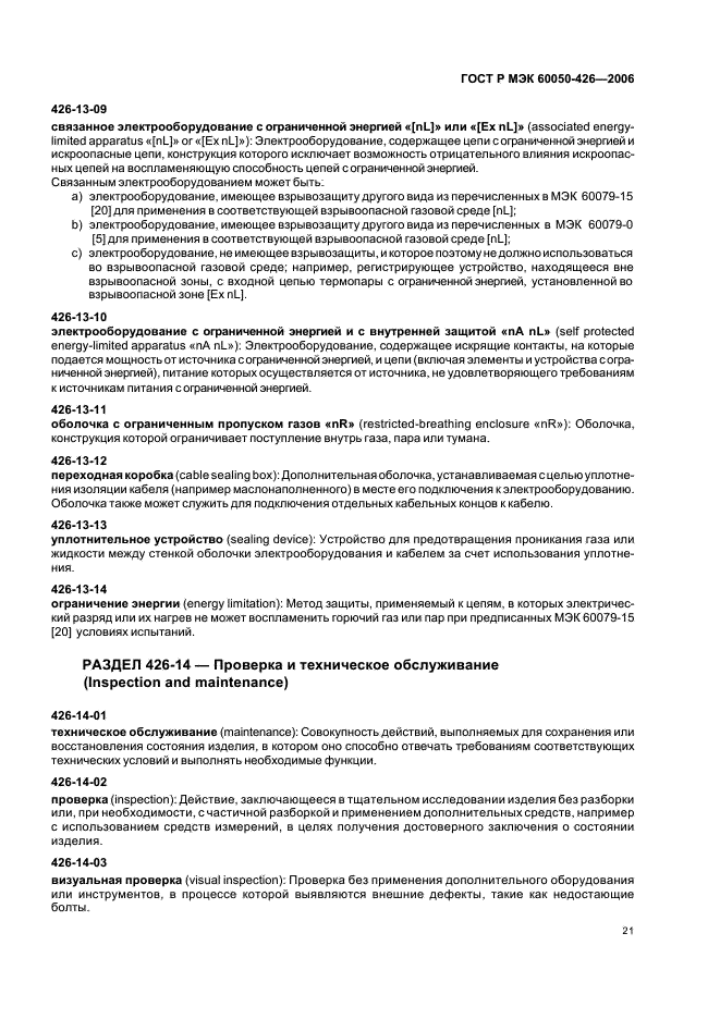 Страница 21