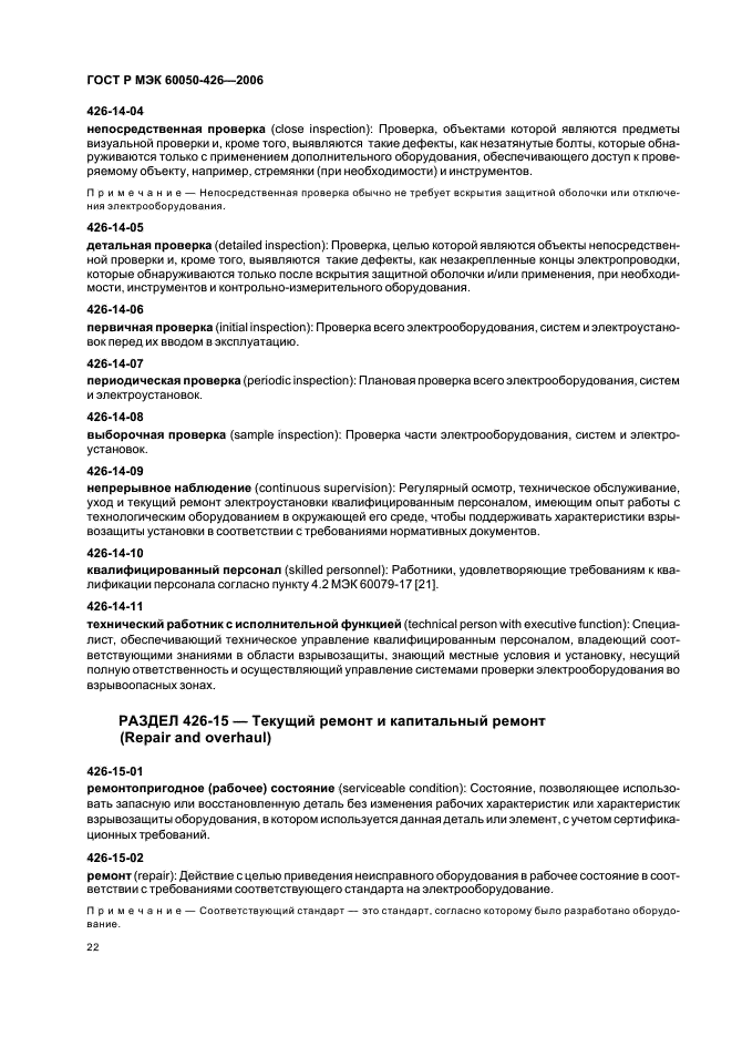 Страница 22