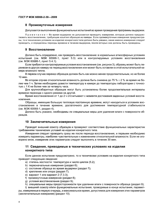 Страница 4