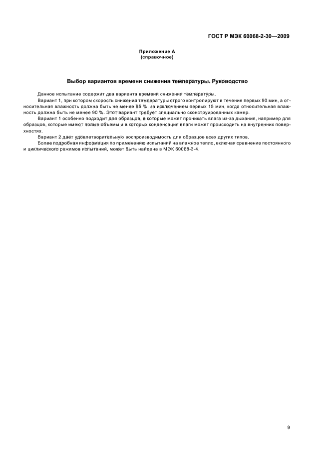 Страница 9