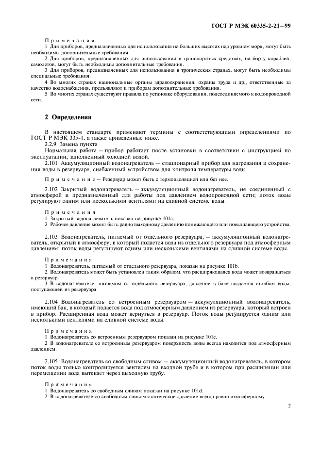 Страница 2