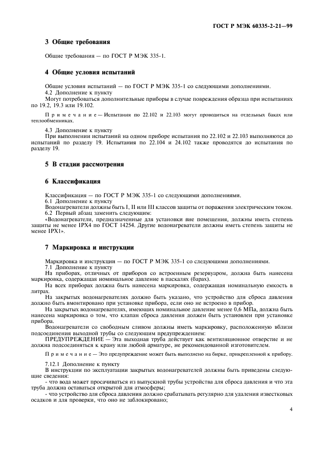 Страница 4