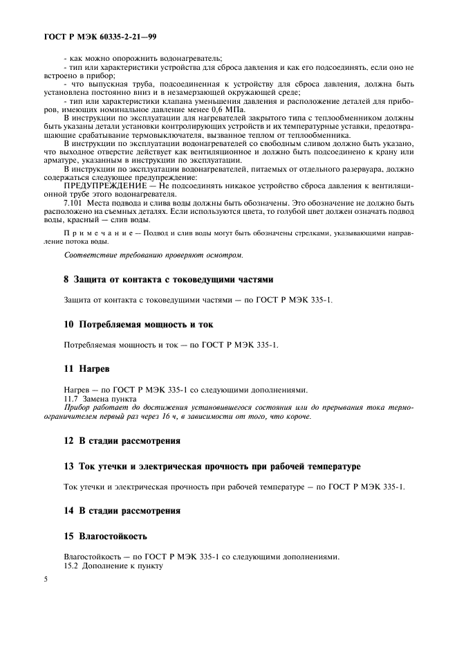 Страница 5