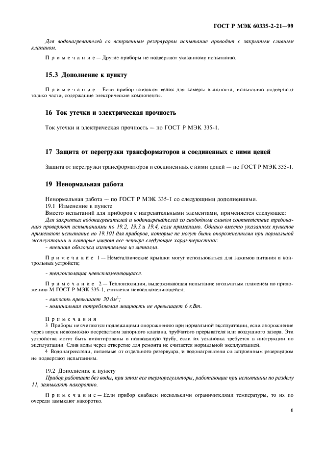 Страница 6