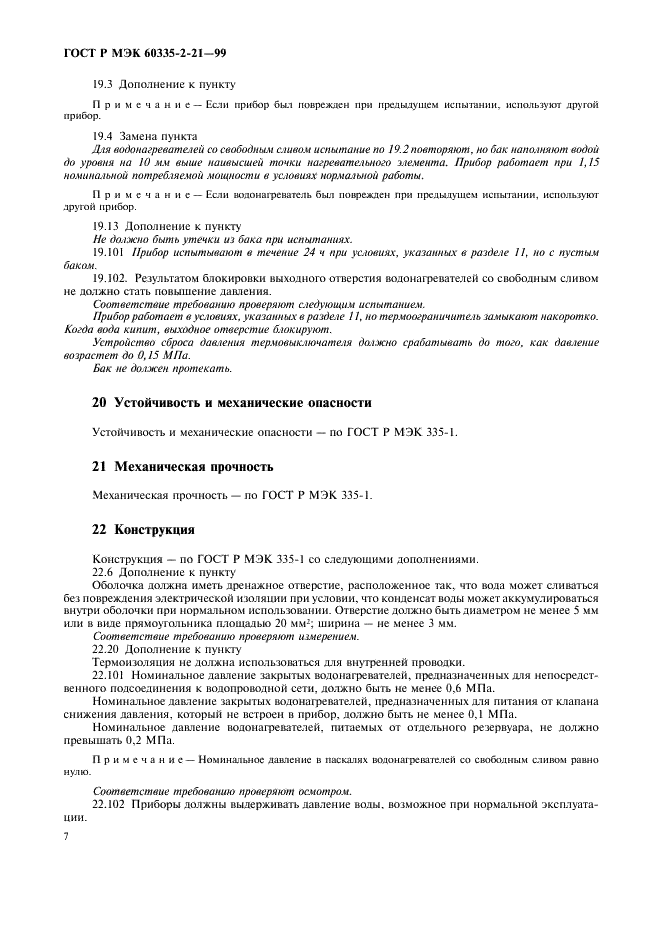 Страница 7