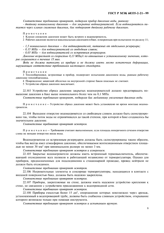 Страница 8