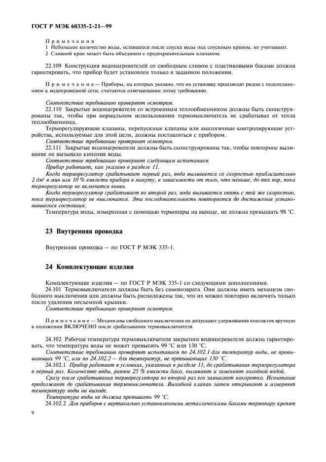 Страница 9