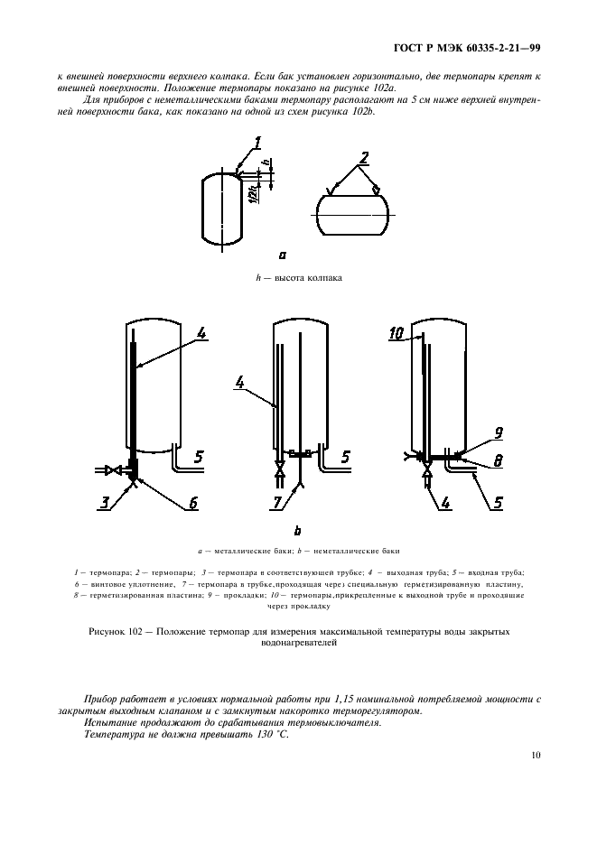 Страница 10