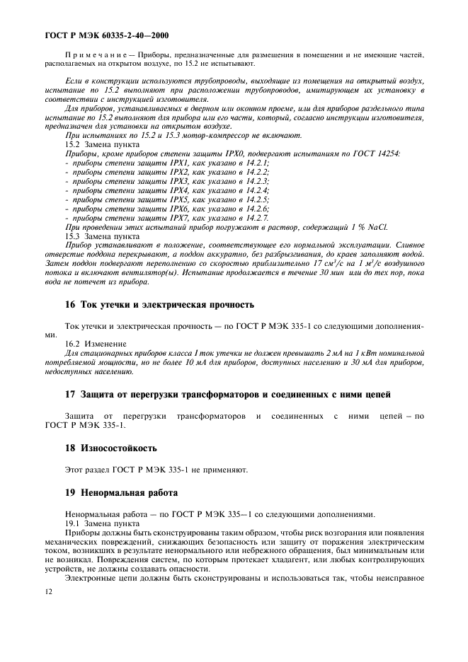 Страница 14