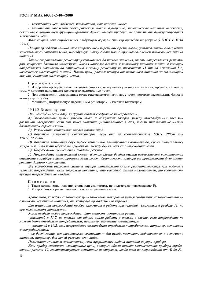 Страница 18