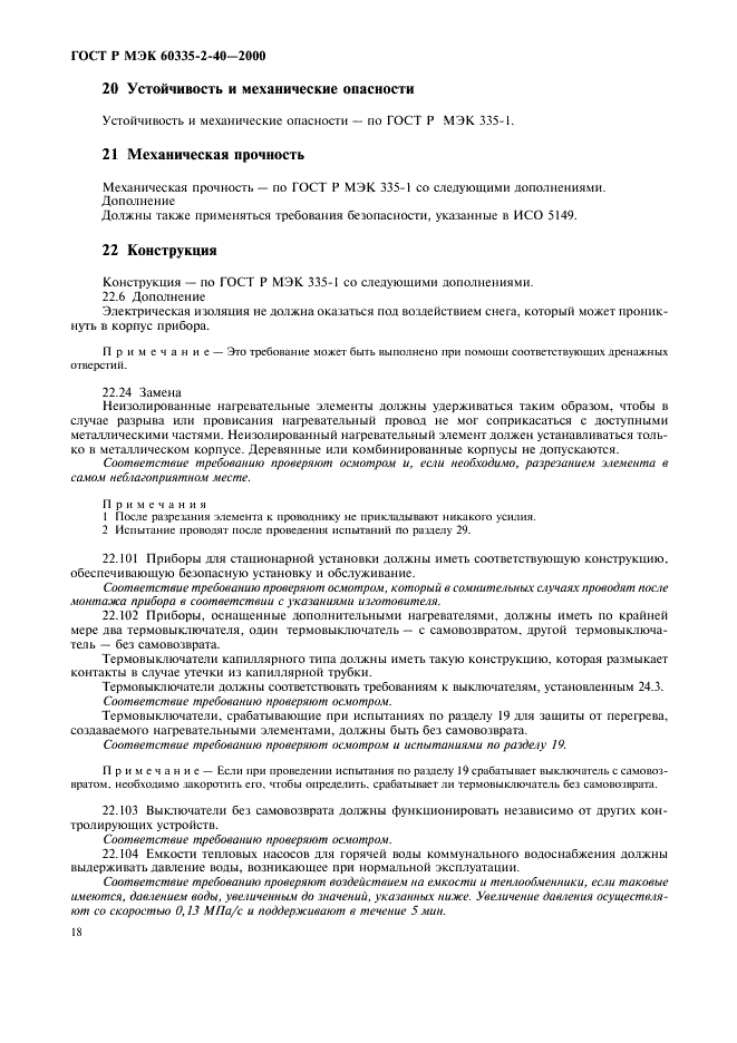 Страница 20