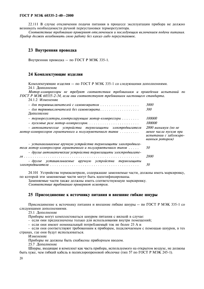 Страница 22