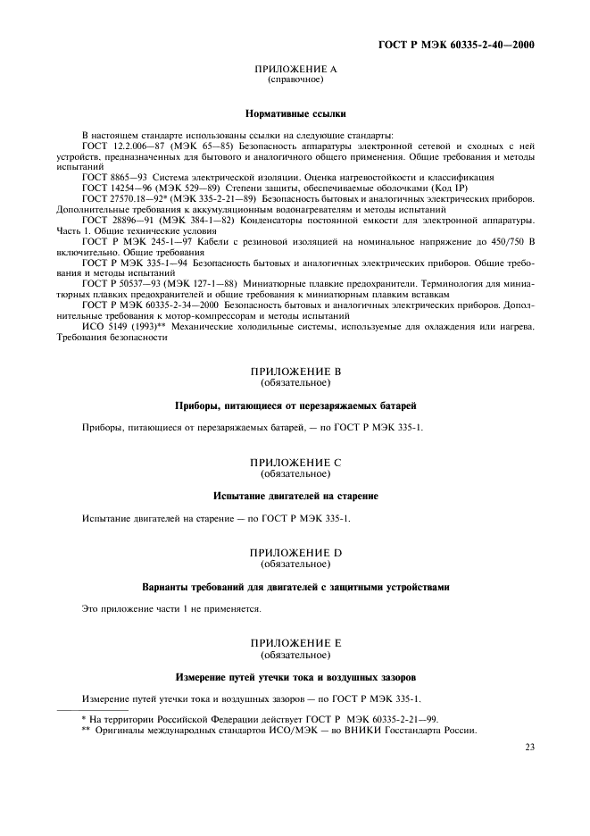 Страница 26