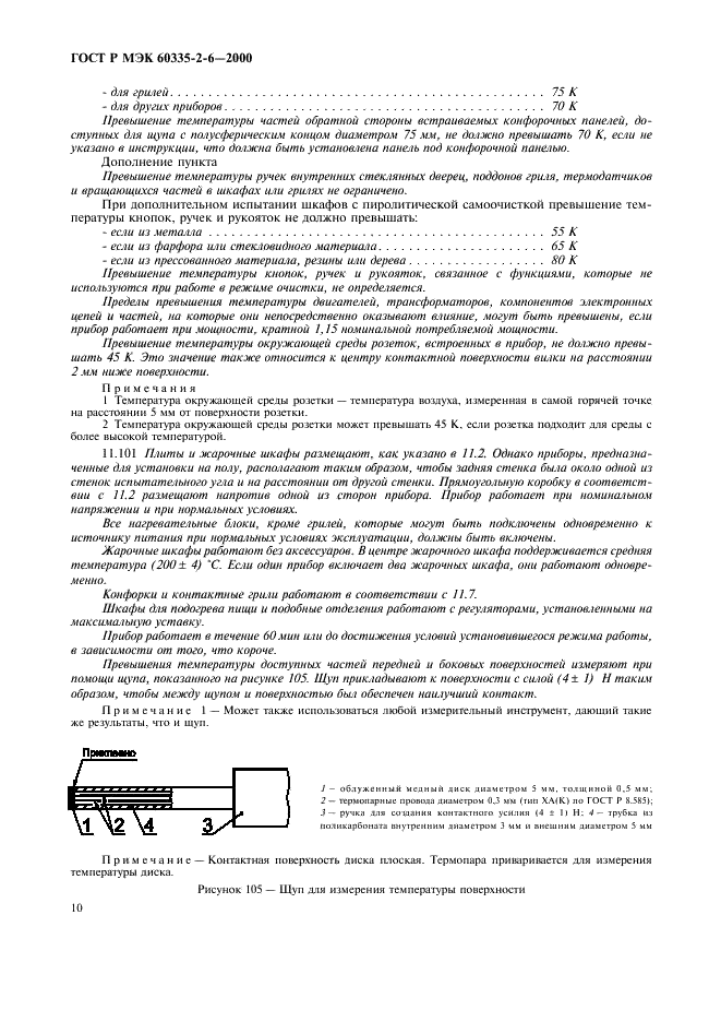 Страница 9