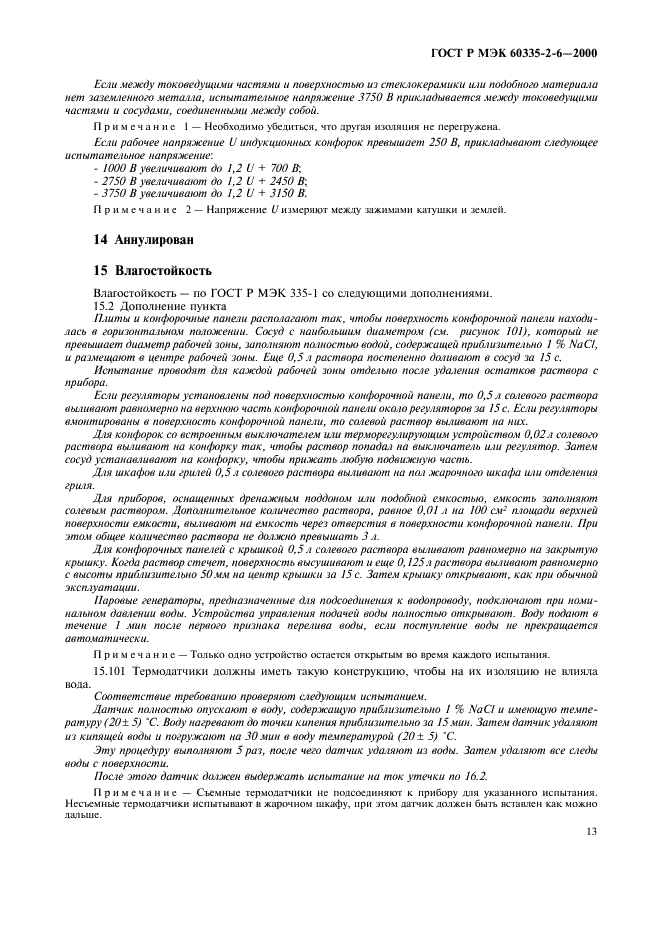 Страница 13