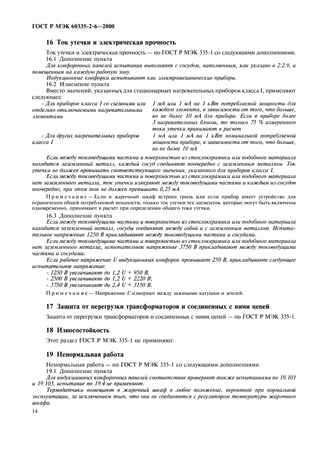 Страница 14
