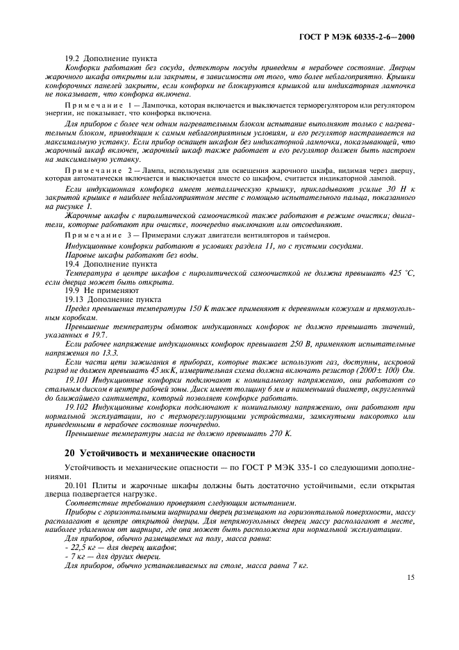 Страница 15