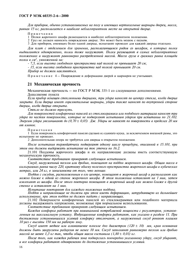 Страница 16