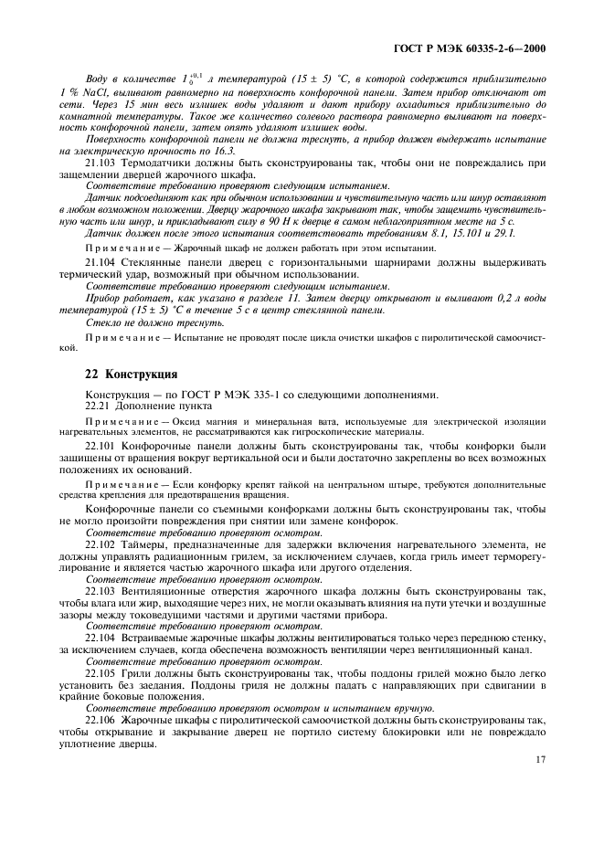 Страница 17