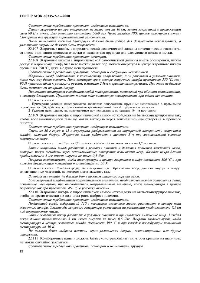 Страница 18