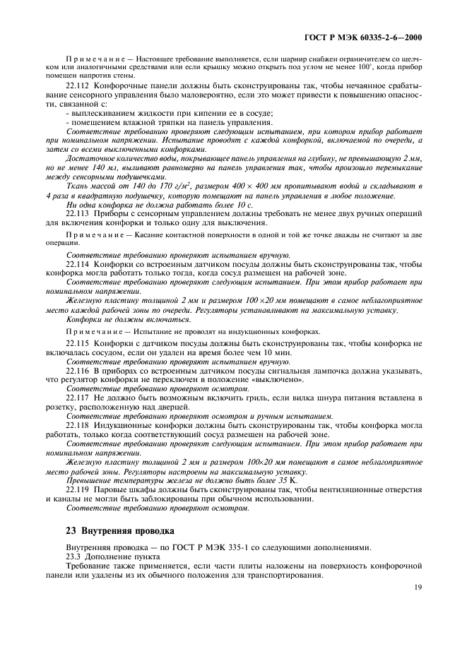 Страница 19
