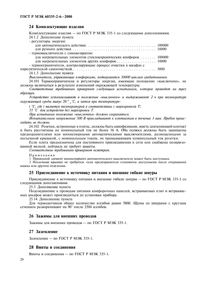 Страница 20