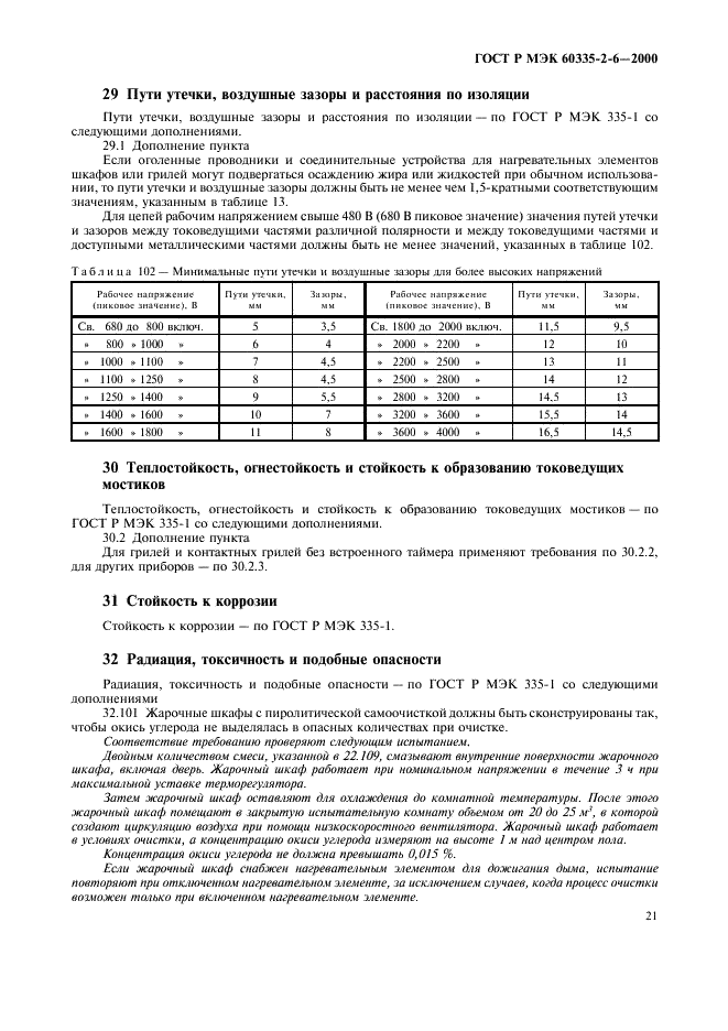 Страница 21