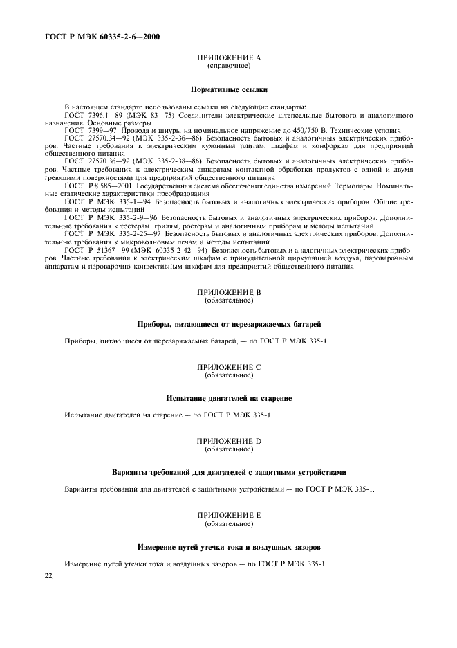 Страница 22