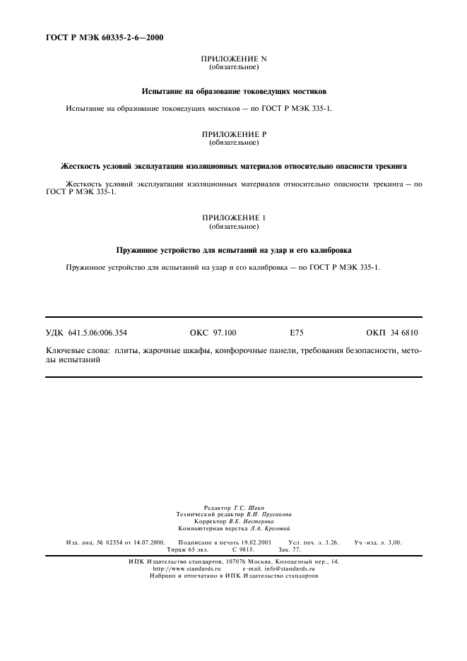 Страница 25