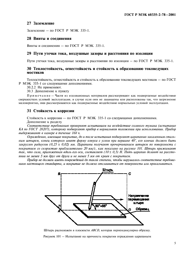 Страница 4
