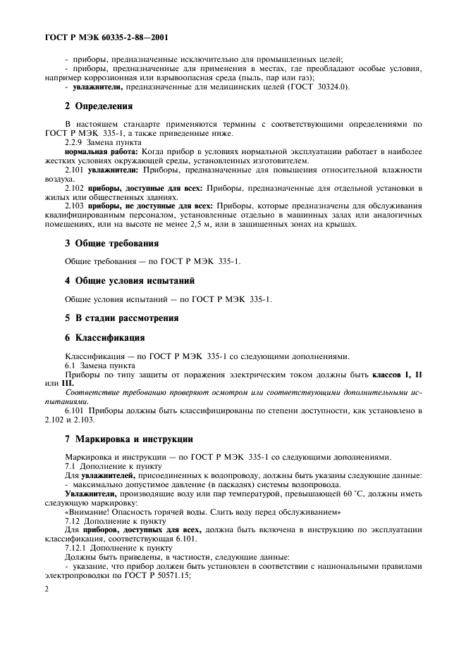 Страница 2