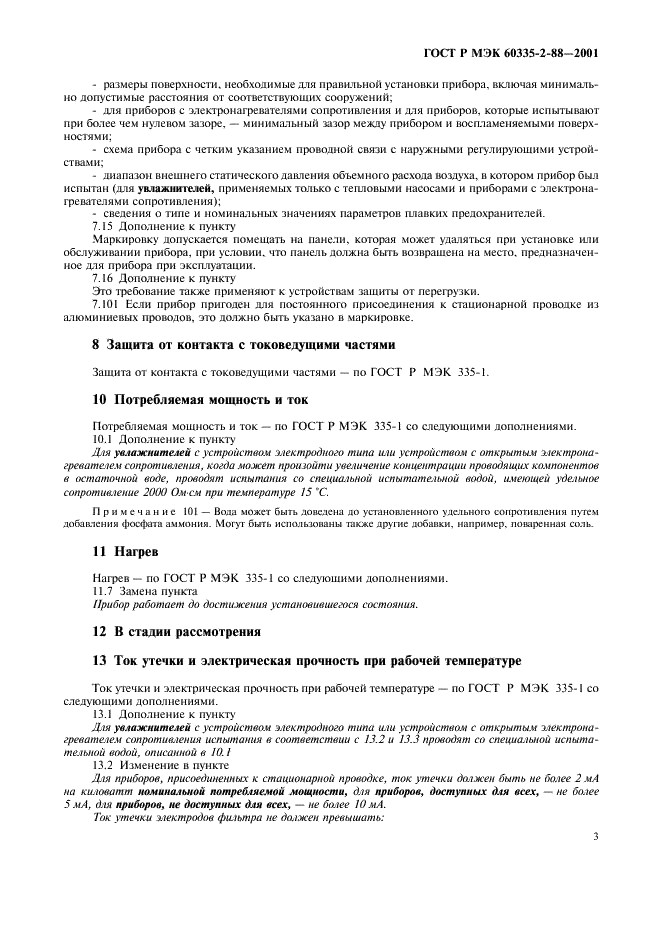 Страница 3