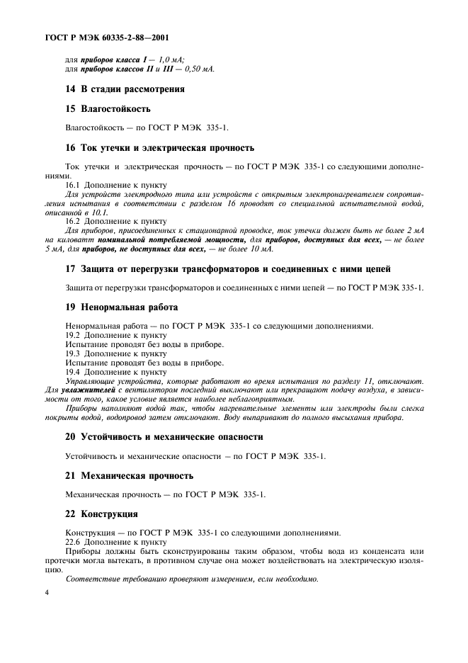 Страница 4