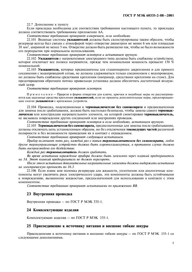 Страница 5