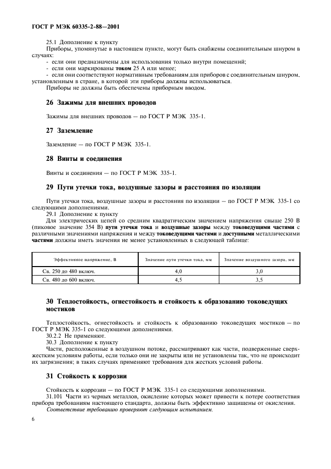 Страница 6