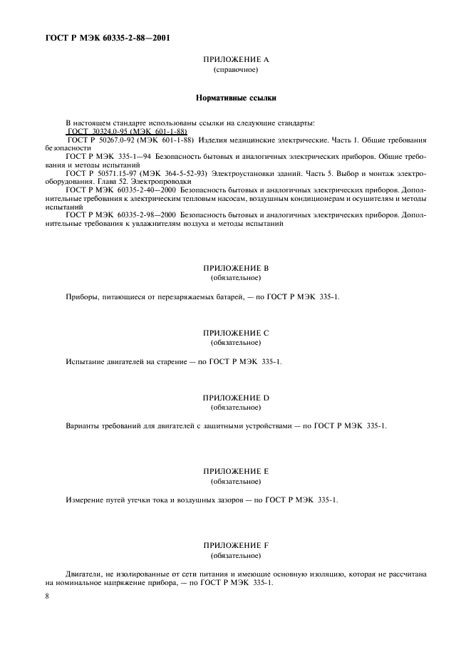 Страница 8