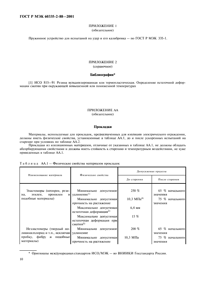 Страница 10