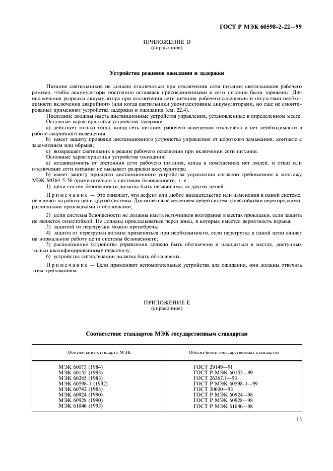 Страница 15