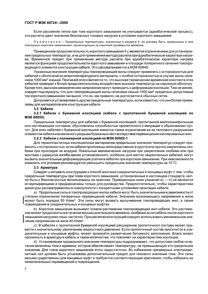 Страница 2
