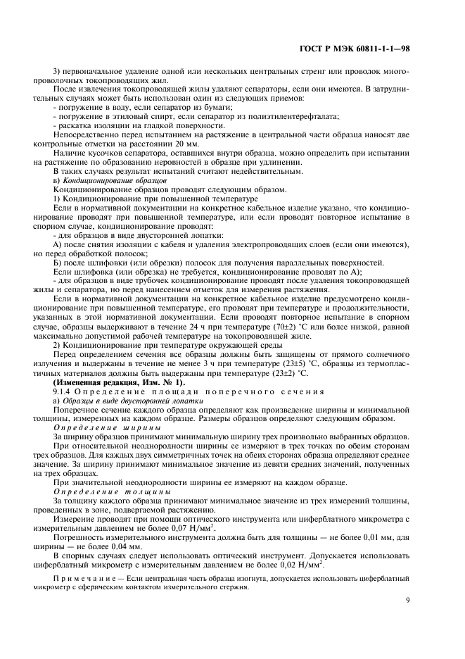 Страница 8