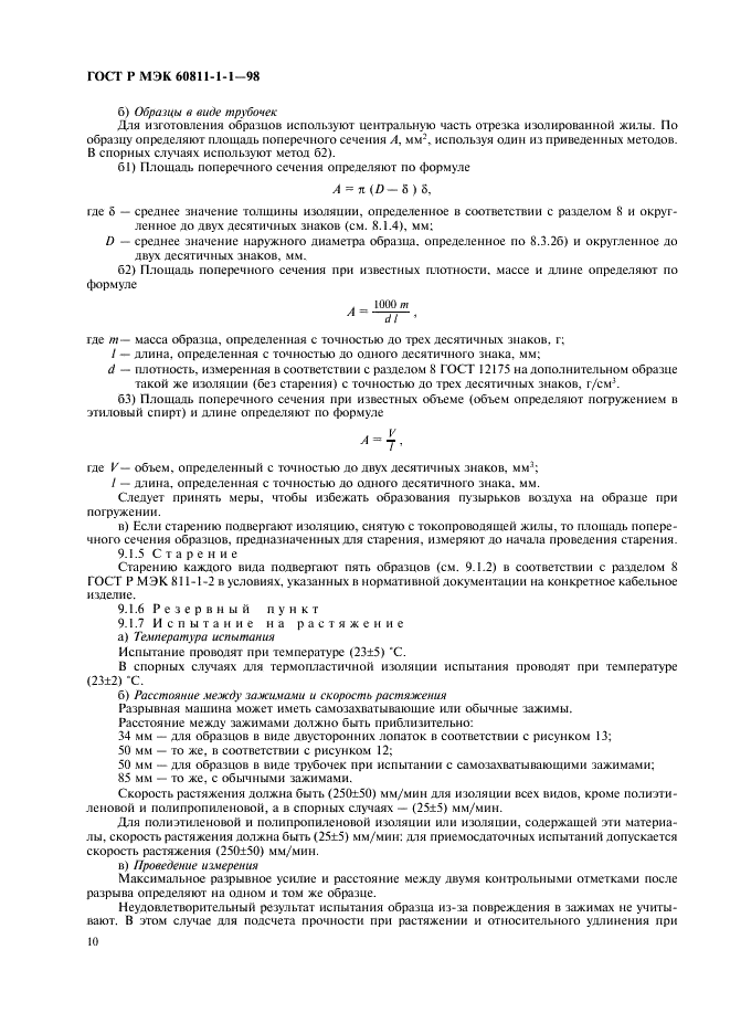 Страница 9