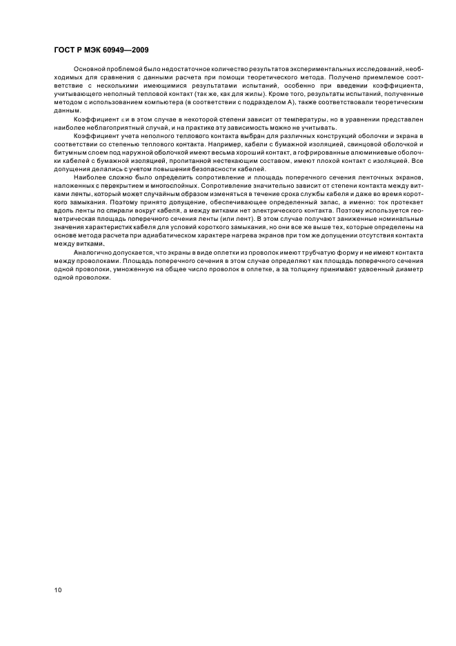 Страница 9