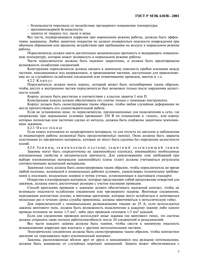 Страница 4